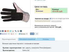 ����*���� ������� THINS*ULATE - 473,88 ���.