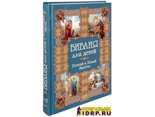 bibliya-dlya-detei-vethii-i-novyi-zavet-b3976.jpeg