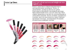 ����� ��� ��� �������-������� Mik�V0nk Aut0 Lip-gl0ss 2,7 g ���� 3,15 ����