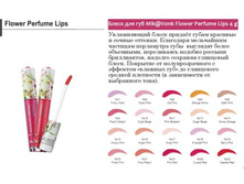 ����� ��� ��� Mik�V0nk Fl0wer Perf--ume Lips 4 g ���� 2,93 ����