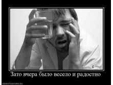 888753_zato-vchera-byilo-veselo-i-radostno.jpg