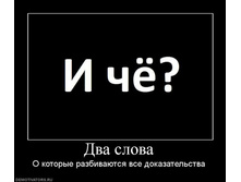 1261150456_demotivator_01.jpg
