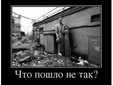 36364574_chto-poshlo-ne-tak.jpg