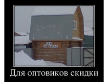 66382621_dlya-optovikov-skidki.jpg