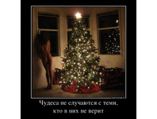 14790836_-chudesa-ne-sluchayutsya-s-temi-kto-v-nih-ne-verit.jpg