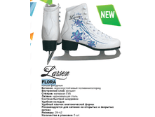 ������ �������� Larsen Flora 35-41, 1295���