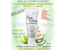 Aloe Soothing Cleansing Foam.jpg