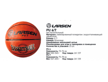 ��� ������������� Larsen PU.png
