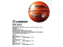 ��� ������������� Larsen PVC.png