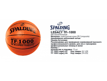 ��� ������������� Spalding  TF 1000.png