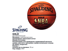 ��� ������������� Spalding Gold Series IndoorOutdoor 1440p.png