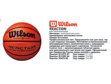 ��� ������������� Wilson Reaction.png