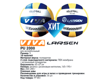 ��� ������������  Viva  Larsen PU2000 240�.png