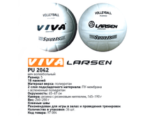 ��� ������������  Viva  Larsen PU2042 225�.png