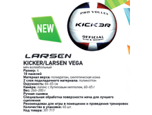 ��� ������������ Kicker Vega 350�.png