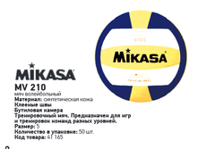 ��� ������������ Mikasa MV210 1195�.png