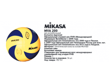 ��� ������������ Mikasa MVA200 ����������� 2600�.png