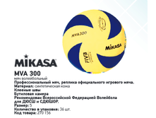 ��� ������������ Mikasa MVA300 1975�.png