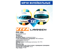 ��� ������������ Viva  Larsen PVC054 215�.png