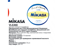 ��� ������������ ������� Mikasa VLS300 ����������� 1860�.png