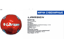 ��� ���������� Larsen FT2311A 105�.png