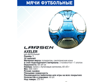 ��� ���������� Larsen Axeler 325�.png