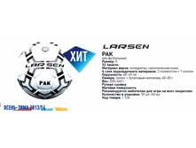 ��� ���������� Larsen Pak 305�.png