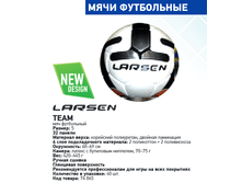 ��� ���������� Larsen Team 455�.png