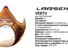 ��� ���������� Larsen Vertu 310�.png