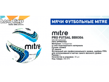 ��� ���������� Mitre Pro Futsal 32P BB8304 1290p.png