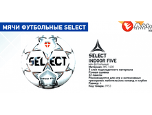 ��� ���������� Select Indoor five  1560p.png