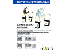 �������� ���������� Larsen Agressive.png