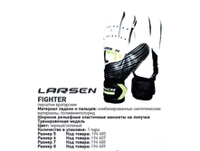 �������� ���������� Larsen Fighter.png