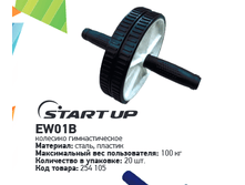 �������� �������������� Start Up EW01B 170���