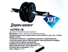 �������� �������������� ������� Iron Body 1629EG-IB NC NS 270���