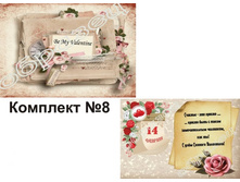 �������� № 8