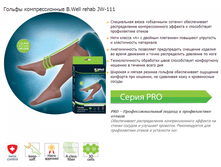 ������ �������������� B.Well rehab JW-111. 896 ���.