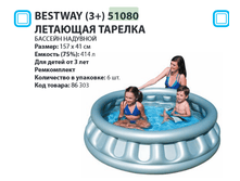 ������� �������� Bestway (3+) 51080 �������� ������� �152�43��, 512�, 490�.png