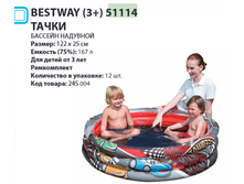 ������� �������� Bestway (3+) 51114 ����� �122x25��, 140�, 275�.png