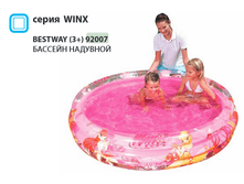 ������� �������� Bestway (3+) 92007 Winx �152�30��, 317�, 380�.png