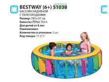 ������� �������� Bestway (6+) 51038 � ������������� �183�61��, 775�, 1250�ng
