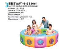 ������� �������� Bestway (6+) 51064 � �������� �196�53��, 782�, 1460�.png