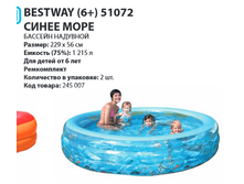 ������� �������� Bestway (6+) 51072 ����� ���� �229�56��, 1215�, 1455�.png