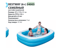 ������� �������� Bestway (6+) 54005 �������� �201�150�51��, 450�, 780�.png