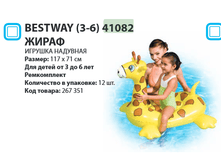 ������� �������� Bestway (3-6) 41082 ����� 117�71��, 205�.png