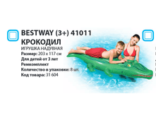 ������� �������� Bestwey (3+) 41011 �������� 203�117��, 345�.png