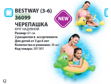 ���� �������� Bestway (3-6) 36099 ��������� 61��, 75�.png