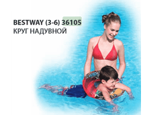 ���� �������� Bestway (3-6) 36105 ����� 51��, 34�.png