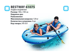 ����� �������� Bestway 61075 186�100��, 835�.png