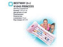 ������ �������� Bestway (3+) 91045 Princess �119�61��, 170�.png